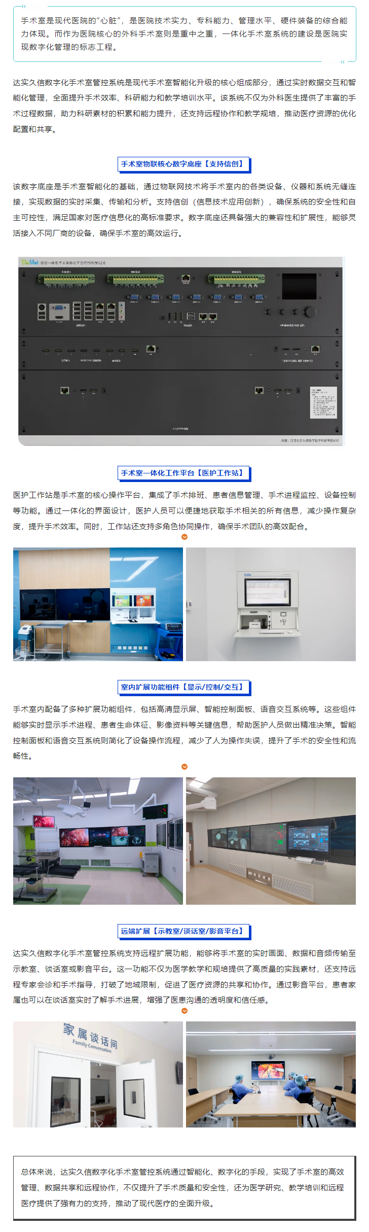 產品介紹_ 無影燈下的數字革命：數字化手術室系統新升級1.png