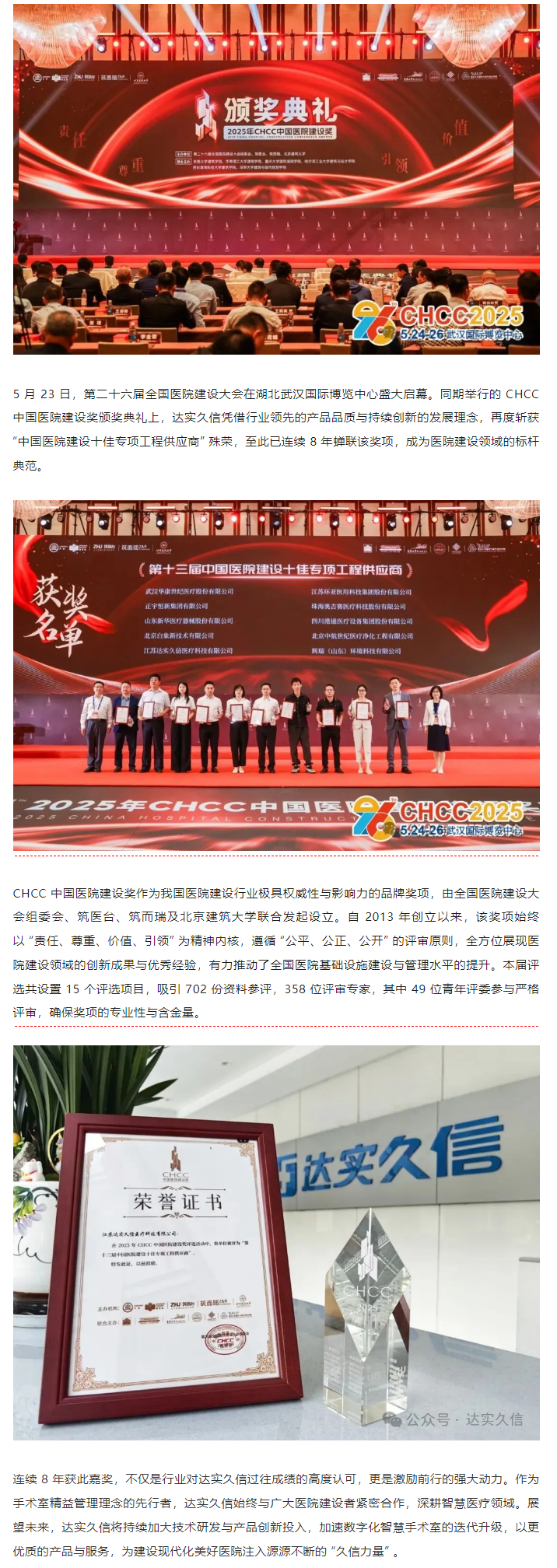 八載蟬聯！達實久信再膺中國醫院建設領域「十佳供應商」1.png